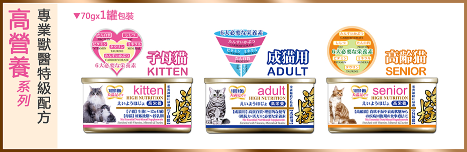 漁極高營養系列貓罐頭-幼貓/母貓/成貓/高齡貓-專業獸醫特級配方-日本配方-泰國生產-日本品牌 AkikA 70g
