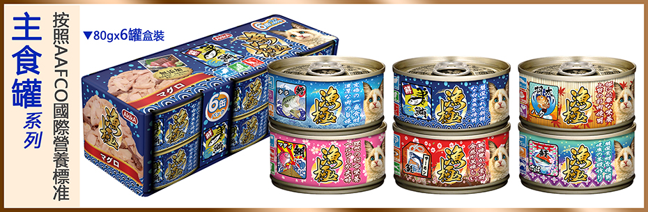 漁極主食罐系列貓罐頭-嚴格按照AAFCO國際營養標准-日本配方-泰國生產-日本品牌AkikA-80g